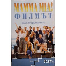 Mamma Mia! Филмът. АББА. Продължението