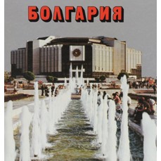 Болгария - фотоальбом